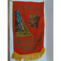 Вымпел.  Ударник коммунистического труда (большой).