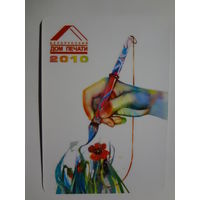 Календарик 2010 г. Белорусский Дом печати.