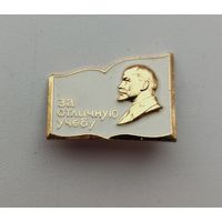 За отличную учёбу. П-1.