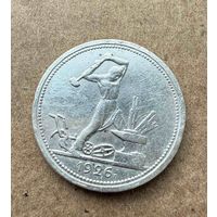 Полтинник СССР 1926 год. П.Л. Без минимальной цены!