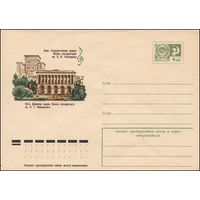 Художественный маркированный конверт СССР N 9617 (05.04.1974) Киев. Государственная ордена Ленина консерватория им. П.И. Чайковского