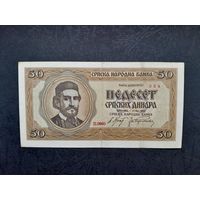 50 динаров 1942 года. Сербия.  Распродажа