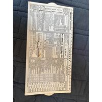 Расчётная линейка по гражданской обороне