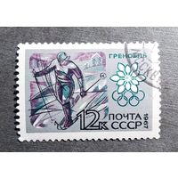 Марка СССР 1967 год Олимпийские игры