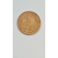1  копейка 1926 года