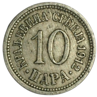 Сербия 10 пара, 1912