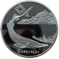 20 рублей. Сцерлядзь. 2007 года. Пруф.