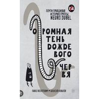 КУПЛЮ книгу ТЕНЬ ДОЖДЕВОГО ЧЕРВЯ