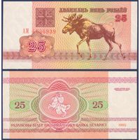 Беларусь, 25 рублей 1992 г, P-6 (серия АМ, лось, водяной знак в1), UNC