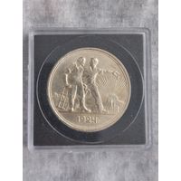 СССР 1 рубль 1924 отличный