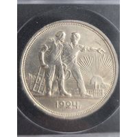 СССР 1 рубль 1924 отличный сохран