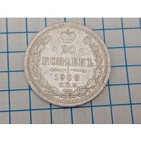 20 копеек 1908