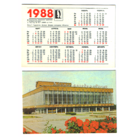 Календарь Донецк Дворец молодежи 1988