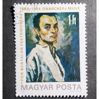 Марка Венгрия 1988 год 100 лет со дня рождени Берталана Пора