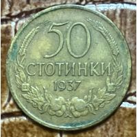 Монета 50 стотинок 1937 год. Болгария. Царь Борис III.