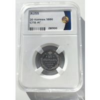 20 копеек 1886 СПб аг