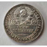 1927 год 50 копеек
