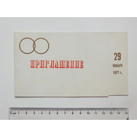 Приглашение в ресторан Минск 1977 г