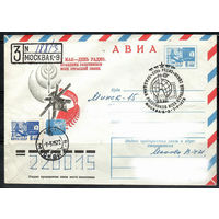 День радио (Спецгашение)