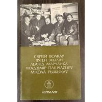 Белорусская живопись.Каталог.1987г.