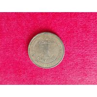 1 гривна 2005 года. 160-я.