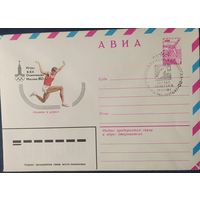 СССР 1980 Олимпиада-80 СГ, Москва, прыжки в длину.