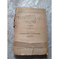 Книга 1931г\15д