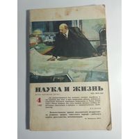 Журнала Наука и жизнь 4/1980г