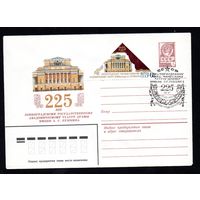 Художественный маркированный конверт СССР со спецгашением N 15060 (29.07.1981) 225 лет Ленинградскому государственному академическому театру драмы имени А.С. Пушкина