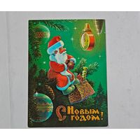 С Новым Годом ! Зарубин  Открытка