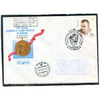 СССР 1991. КПД. Конверт с СГ прошедший почту. Заказное. День космонавтики. Гашение Москва 1991. Комплект из 5 конвертов
