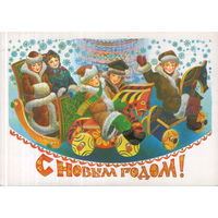 Подписанная открытка 1983г. "С Новым годом! Карусель" худ. Л. Похитонова