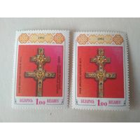 Марки Беларусь. крест Ефросинии Полоцкой. 1992 год
