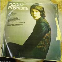 Пластинка .Поет РАФАЭЛЬ.