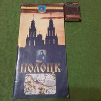 Полоцк, серия жемчужины Беларуси, Минск 2002г.