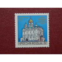 Россия 1992 г. Московский кремль. Архангельский собор XVI в.