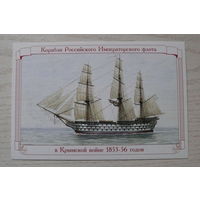 2009; 120-ти пушечный корабль "Двенадцать апостолов"; из серии "Корабли Российского Императорского флота в Крымской войне 1853-1856 гг."