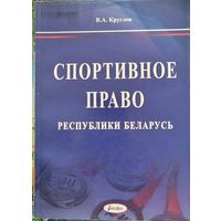 Спортивное право