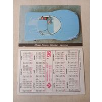 Карманный календарик. Автомобиль. 1996 год