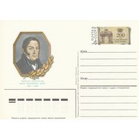 СССР 1984 ПК с ОМ 200-летие со дня рождения архитектора О. И. Бове (к3)