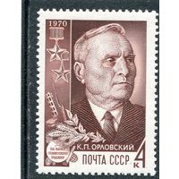 СССР 1970. К.П. Орловский