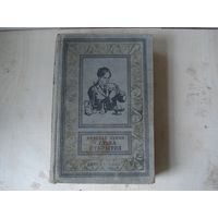 ЛУКИН Николай; Судьба открытия; Библиотека приключений и научной фантастики; Детгиз, 1958 г.
