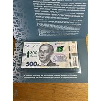 500 гривен 2021 (2022) - Украина - 300 лет со дня рождения Григория Сковороды в буклете - UNC