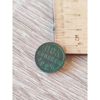 Пол копейки 1925