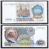 1000 рублей СССР 1991 г. серия АЬ