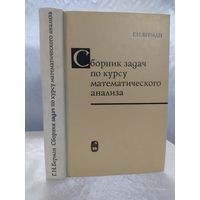 Сборник задач по курсу математического анализа