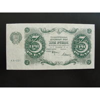 Продажа коллекции с 1 рубля! Гос. денежный знак РСФСР 1922г.