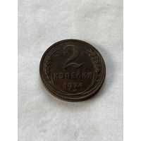 2 копейки 1924