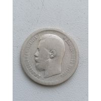 Монета 50 копеек 1897 г одна звезда