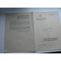 1936  г. Польша .  10 заповедей польского резервиста